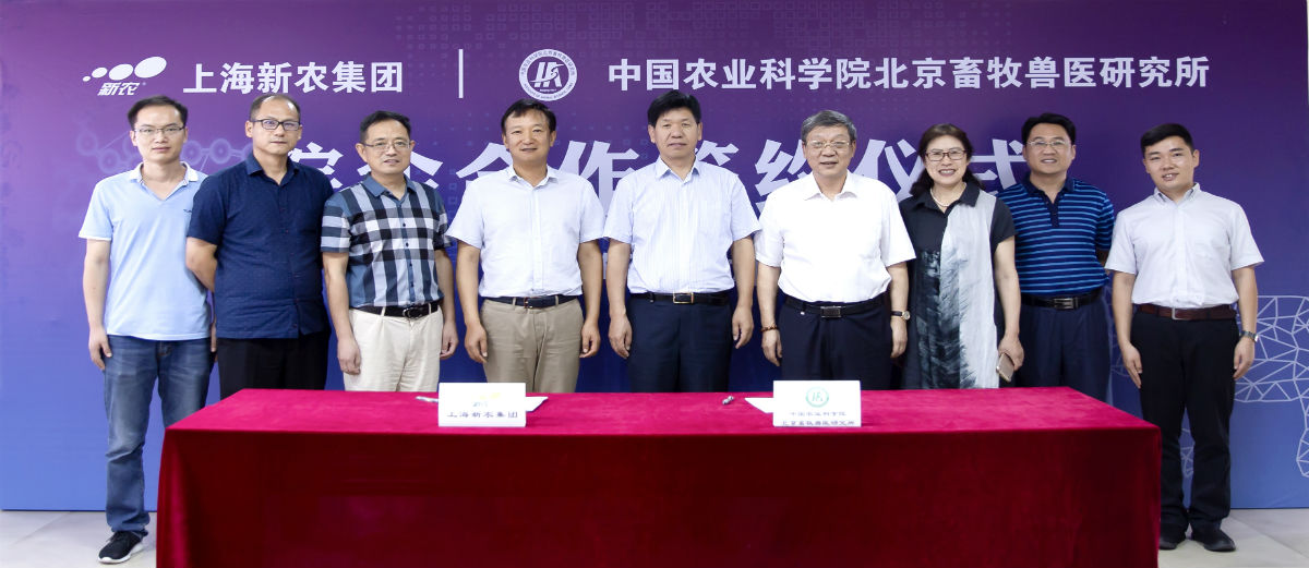 牧医所与上海新农集团签署“院企“合作战略协议