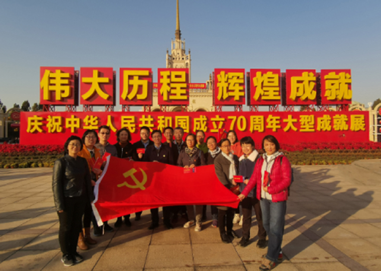 第一党支部参观“庆祝中华人民共和国成立70周年大型成就展”