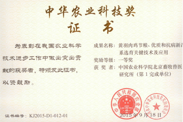 中华农业科技奖证书600.jpg