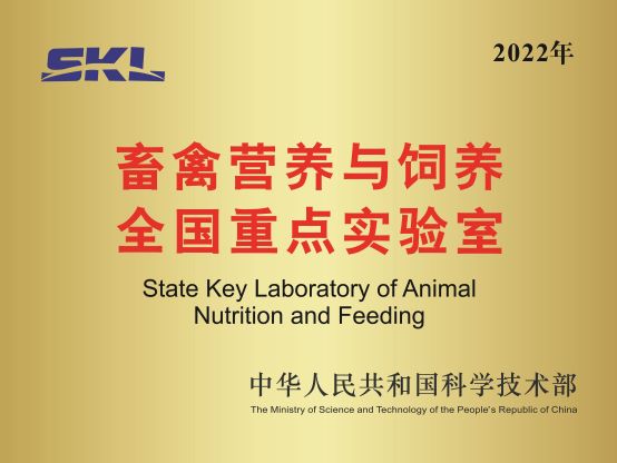 畜禽营养与饲养全国重点实验室-20230824-1.jpg