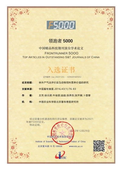 《中国畜牧兽医》7篇论文入选“领跑者5000——中国精品科技期刊顶尖学术论文”