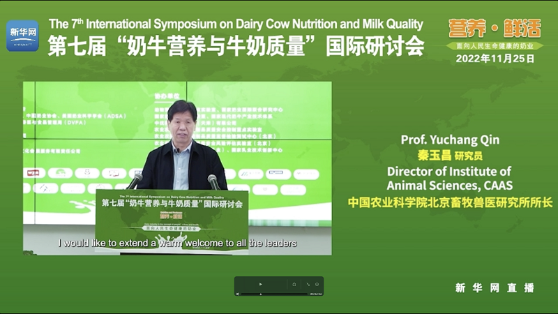 第七届“奶牛营养与牛奶质量”国际研讨会成功举办