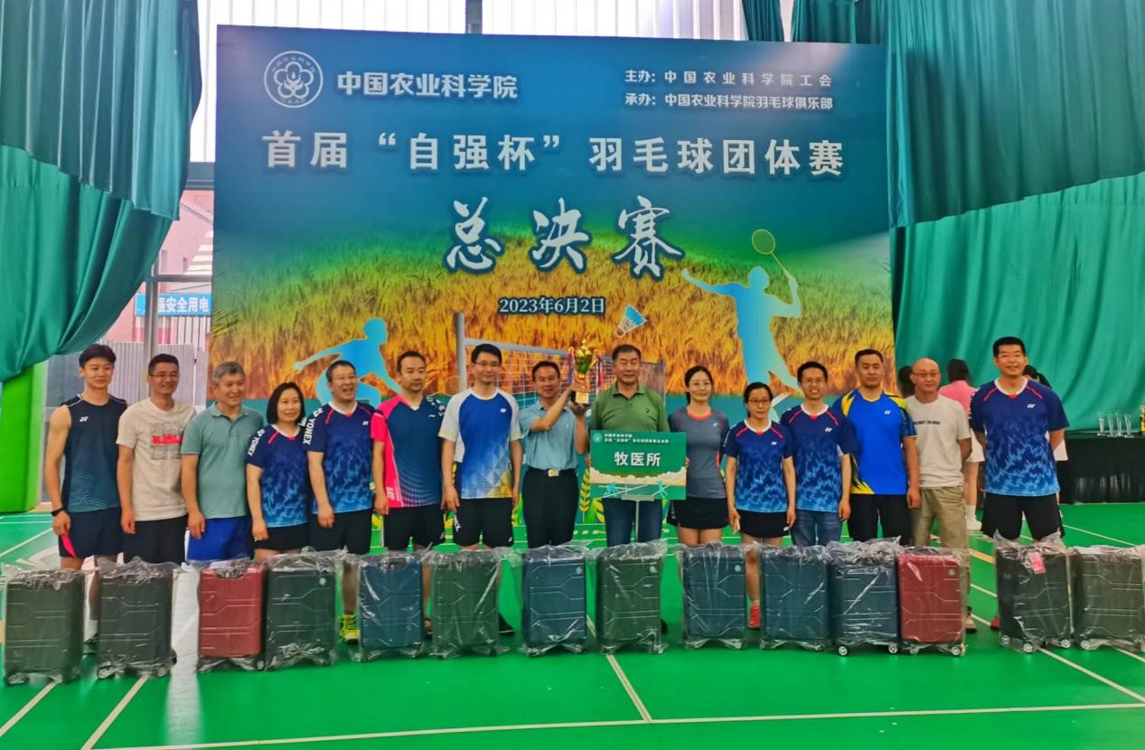 牧医所荣获中国农业科学院首届“自强杯”羽毛球团体赛总决赛季军
