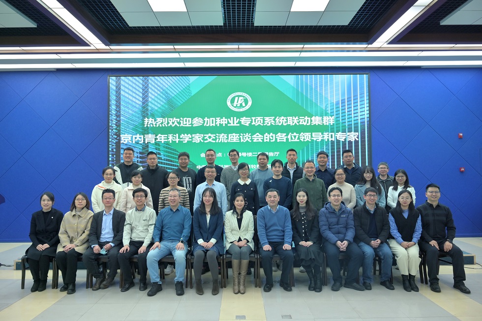 种业专项系统联动集群京内青年科学家交流座谈会在京召开