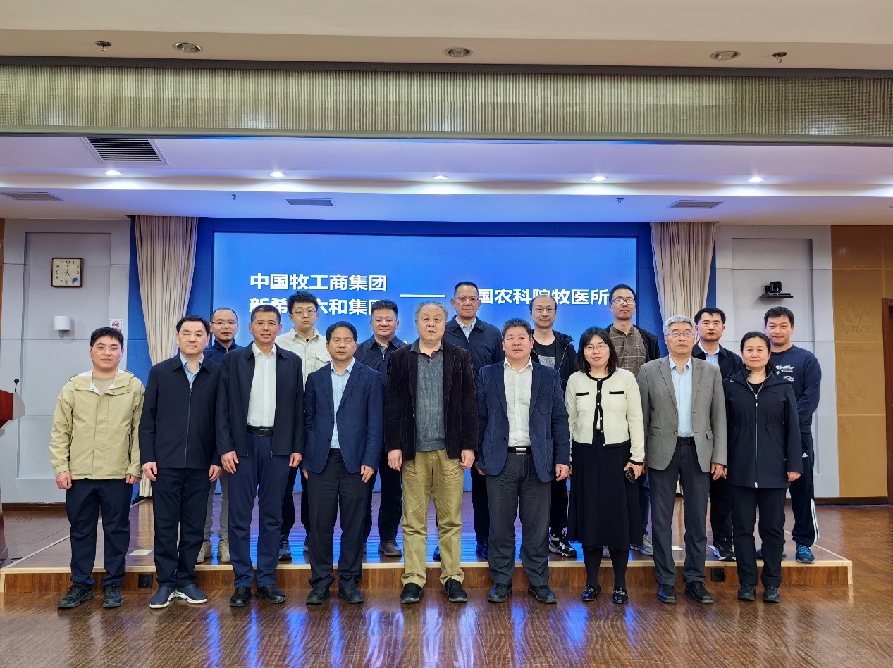 牧医所与中国牧工商集团、新希望六和集团洽谈科企三方合作
