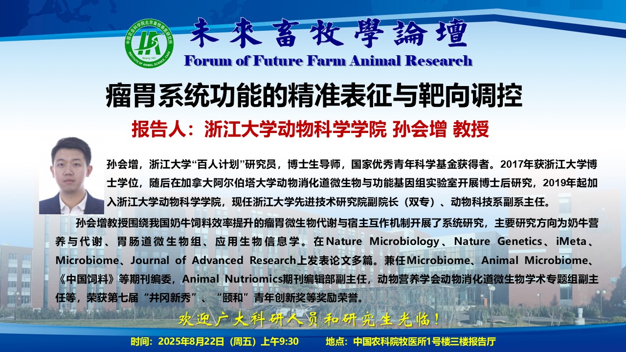 附件2-未来畜牧学论坛海报模板(2).jpg