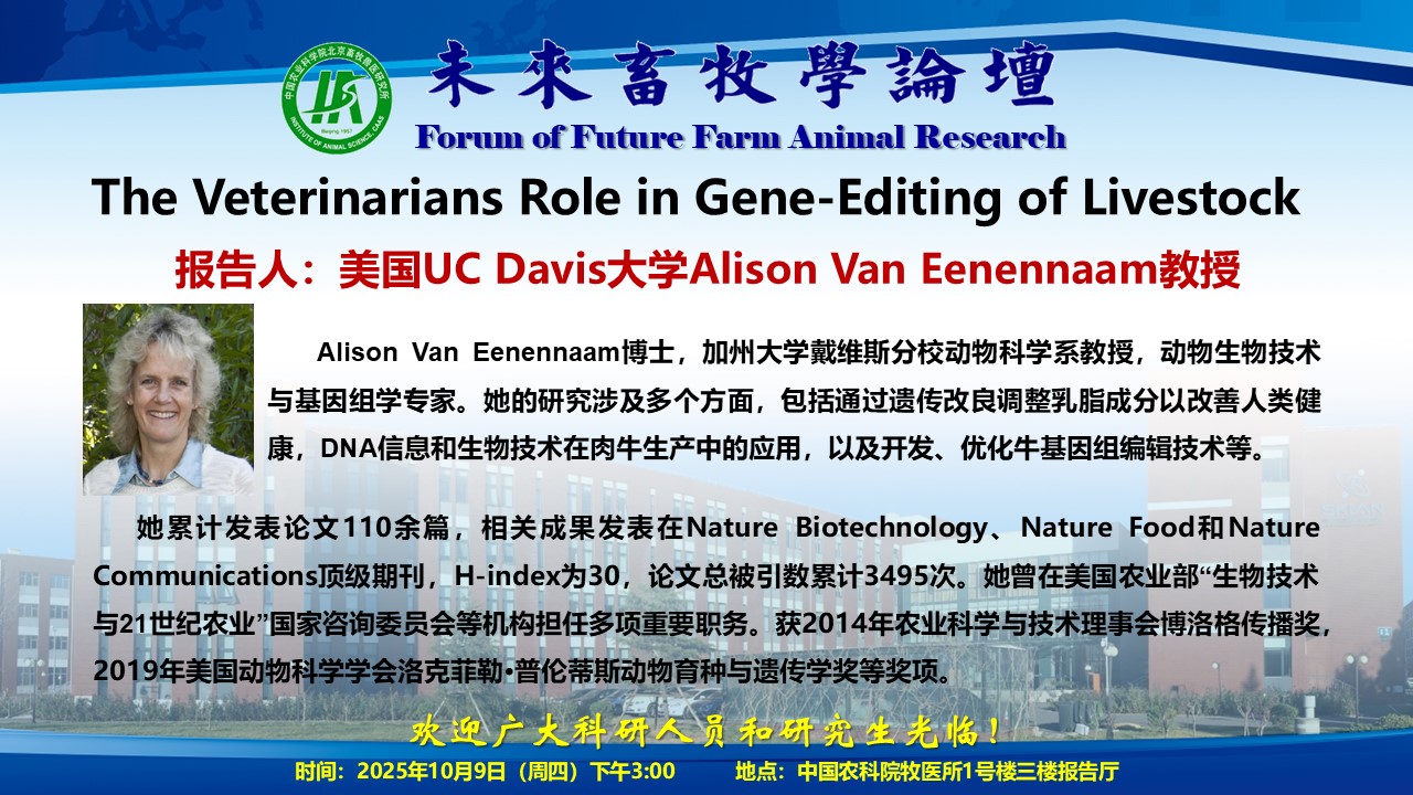 附件2-未来畜牧学论坛海报.jpg