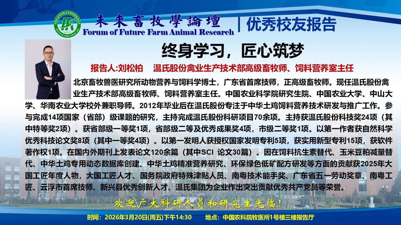 刘松柏 优秀校友报告.jpg