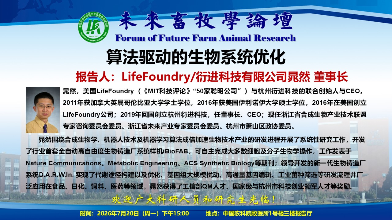 附件1-未来畜牧学论坛海报.jpg