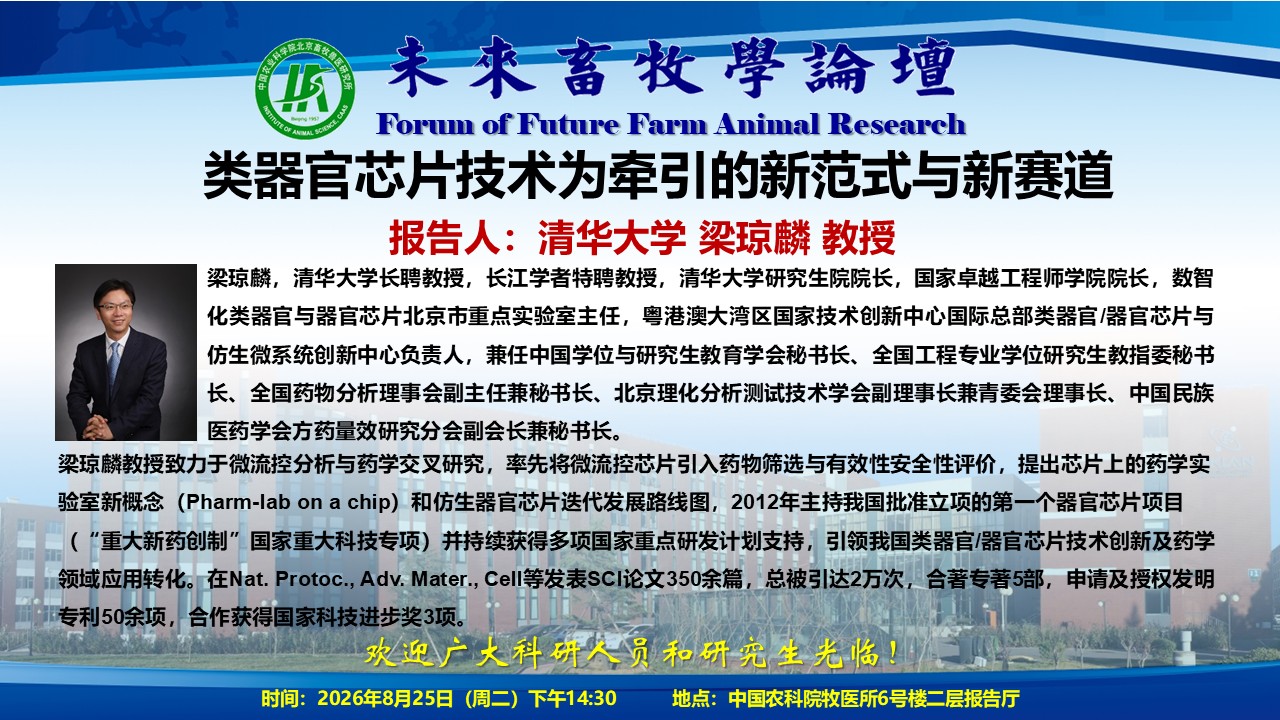 附件1-未来畜牧学论坛海报模板-260821.jpg