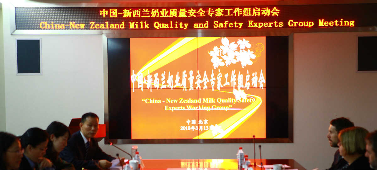 中国-新西兰奶业质量安全专家工作组会议在京召开