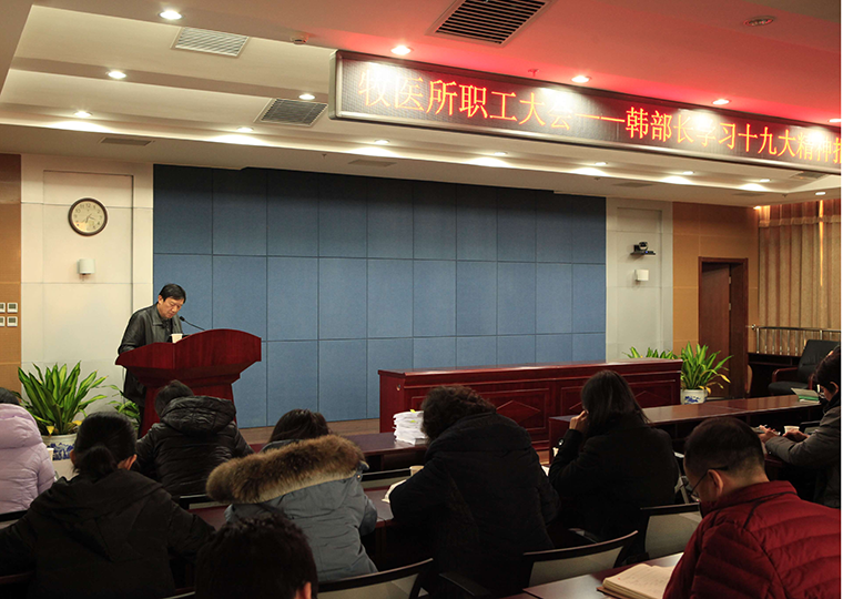 牧医所组织职工观看韩长赋部长学习党的十九大精神报告视频会