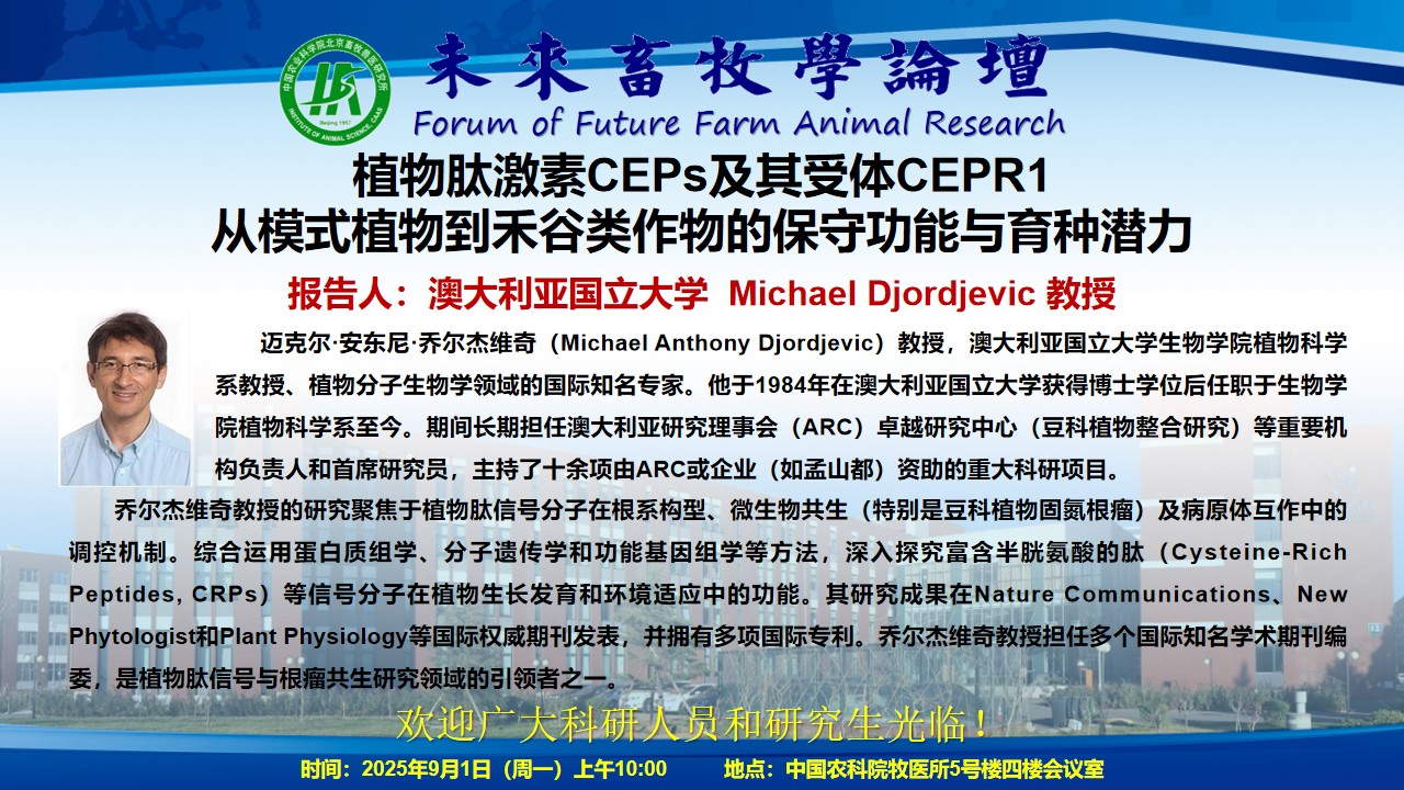附件2-未来畜牧学论坛海报模板.jpg