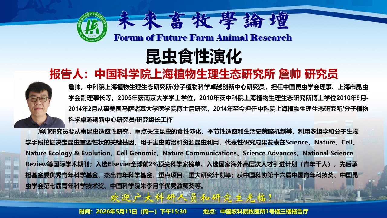 未来畜牧学论坛海报模板 詹帅.jpg