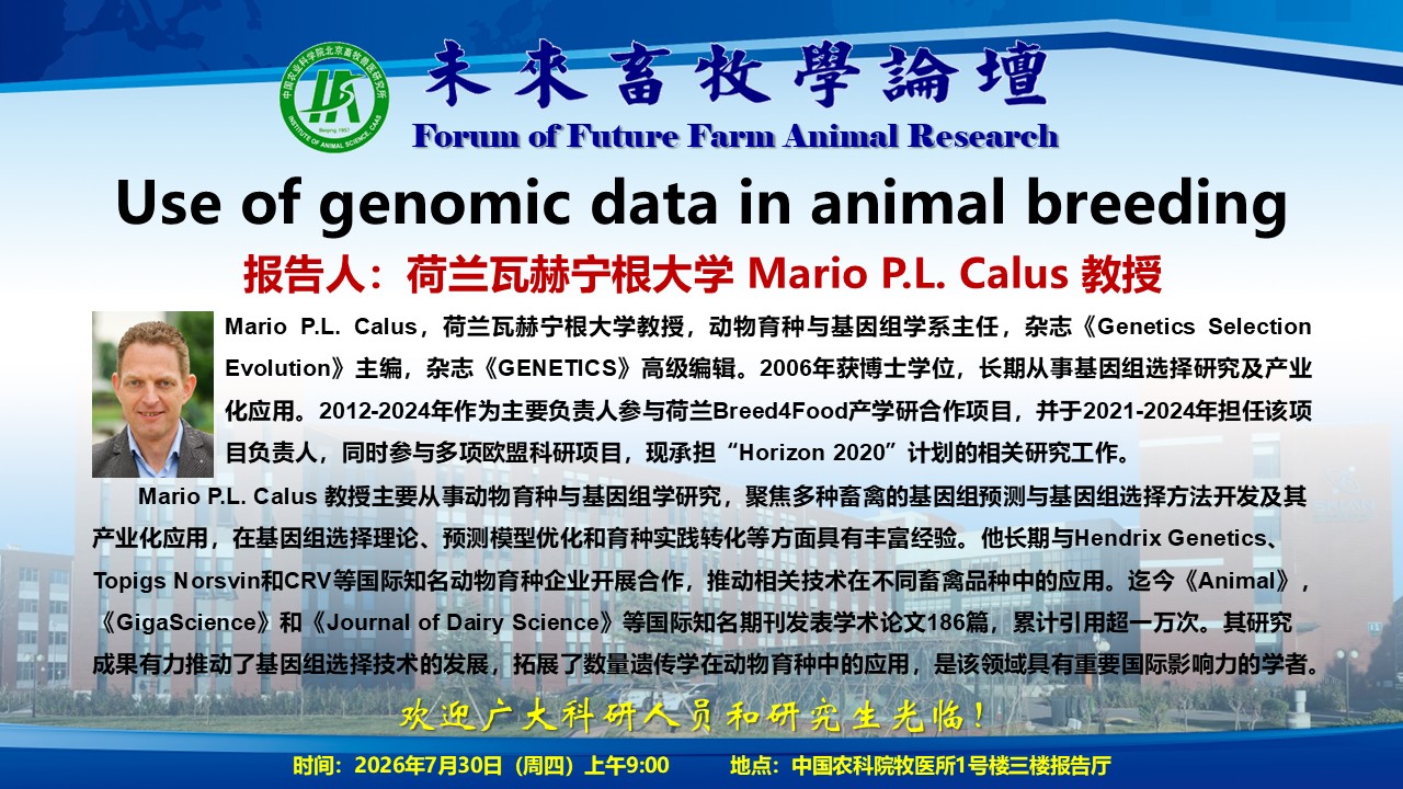 附件1-未来畜牧学论坛海报(1).jpg
