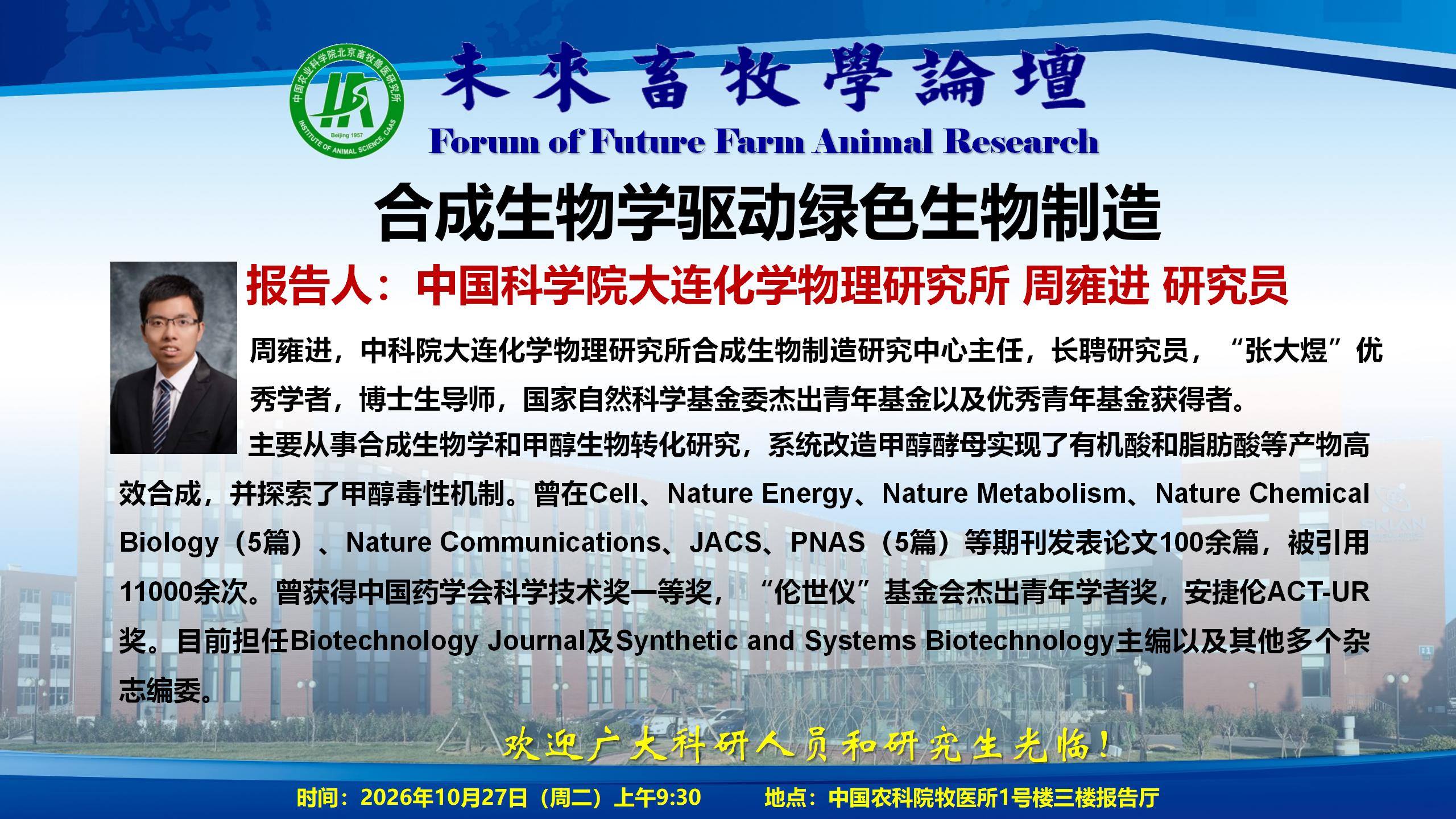 附件1-未来畜牧学论坛海报模板-周雍进_01.jpg