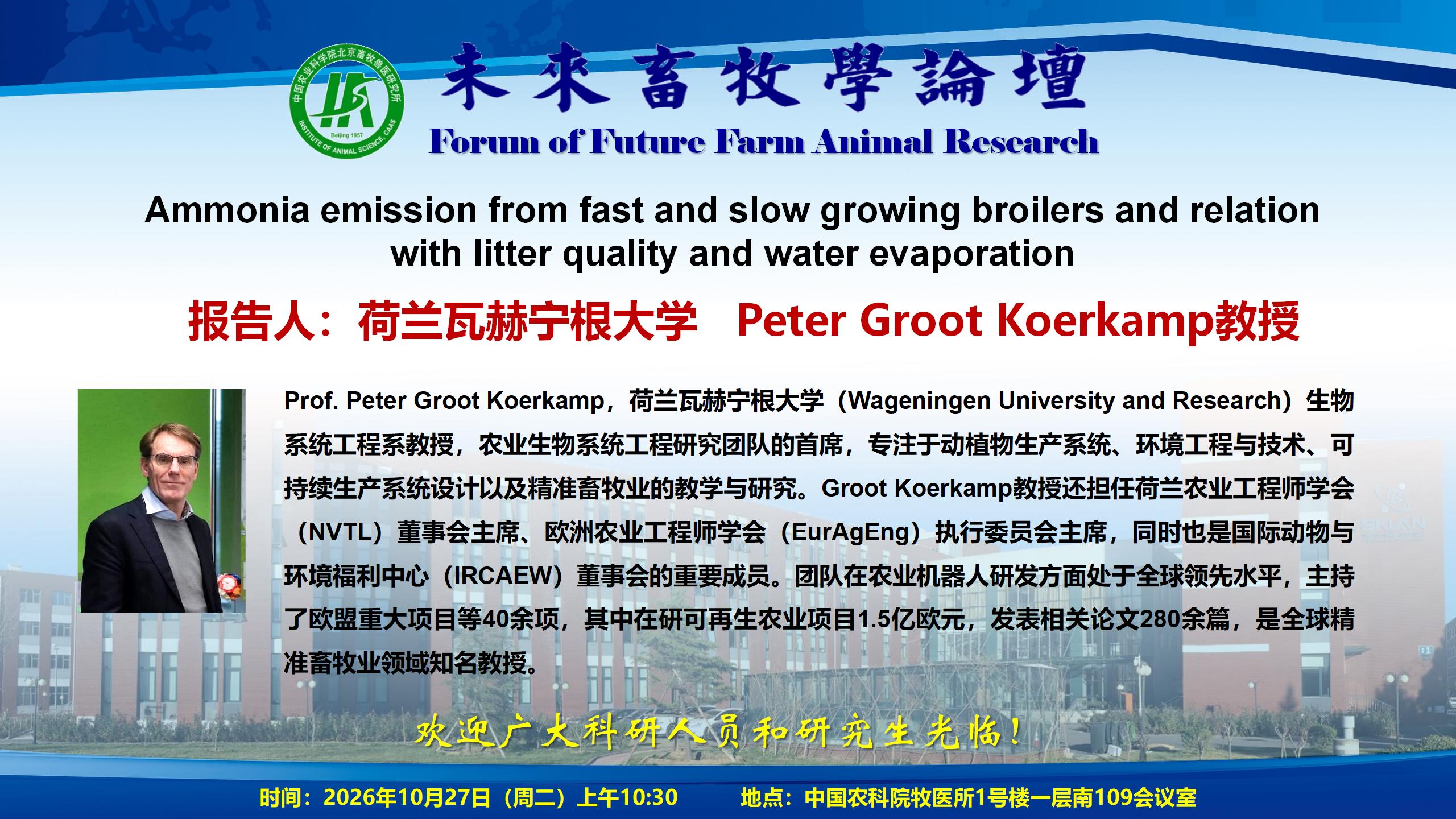 Peter Groot Koerkamp- 附件2-未来畜牧学论坛海报(1)_01.jpg