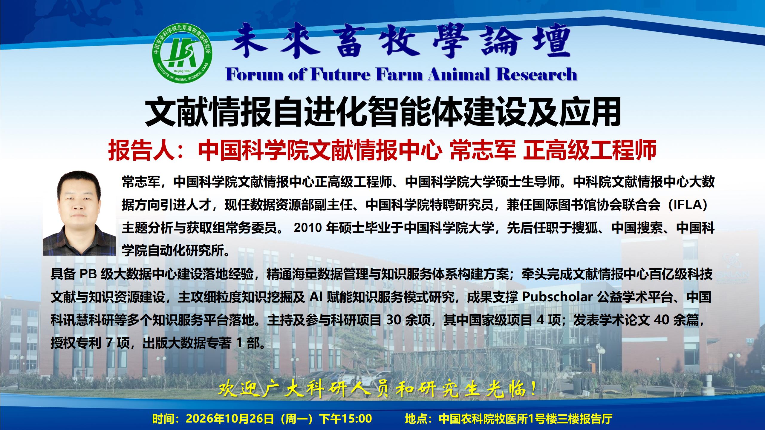 附件1-未来畜牧学论坛海报模板_01(1).jpg
